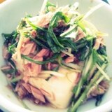 ツナと水菜の豆腐サラダ